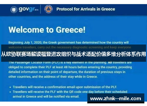 从欧协联赛场解读福登进攻组织与战术适配价值多维分析体系作用