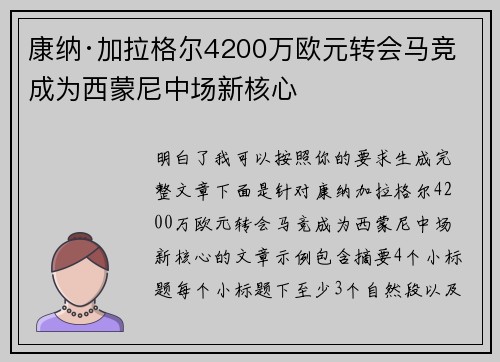 康纳·加拉格尔4200万欧元转会马竞 成为西蒙尼中场新核心 康纳·加拉格尔4200万欧元转会马竞 成为西蒙尼中场新核心